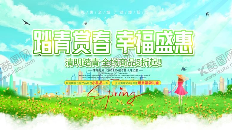 编号：75702202260014062968【酷图网】源文件下载-春展板