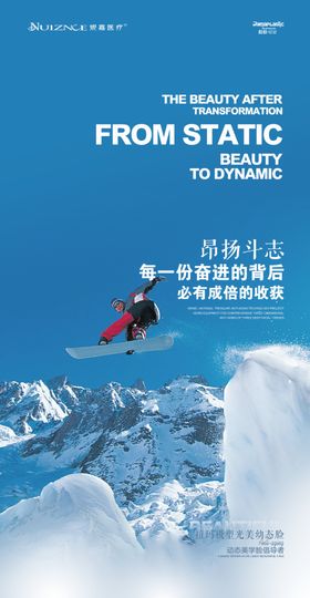 励志海报产品健康轻医美