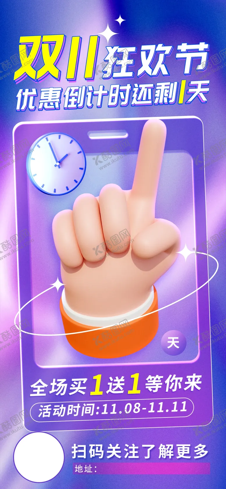 编号：33580701140535034414【酷图网】源文件下载-双十一