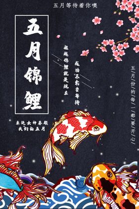 五月锦鲤中国锦鲤好运
