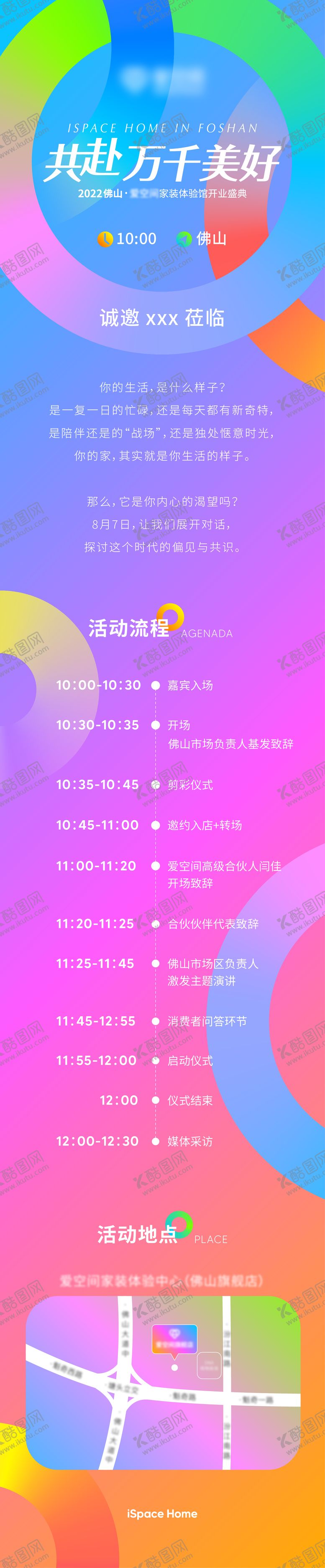 编号：58297609140509147988【酷图网】源文件下载-家装开业活动物料