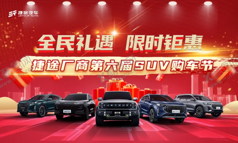 编号：61058306241933502460【酷图网】源文件下载-全民礼遇限时钜惠