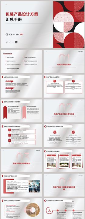 包装产品设计方案汇总手册