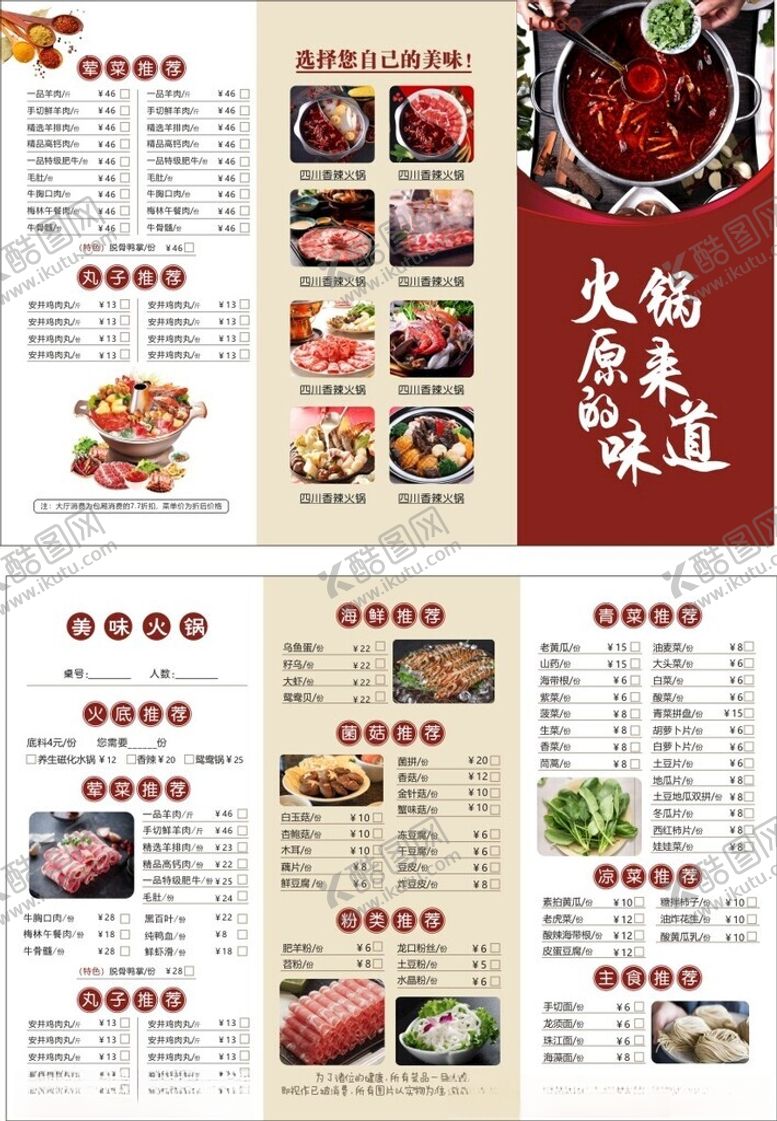 编号：71613711021707166729【酷图网】源文件下载-餐饮菜单