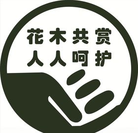 花草提示牌