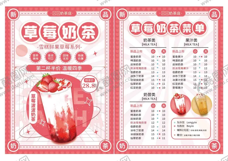 编号：83922610220335363190【酷图网】源文件下载-奶茶店开业宣传单页图片