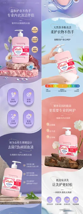 洗衣液详情页
