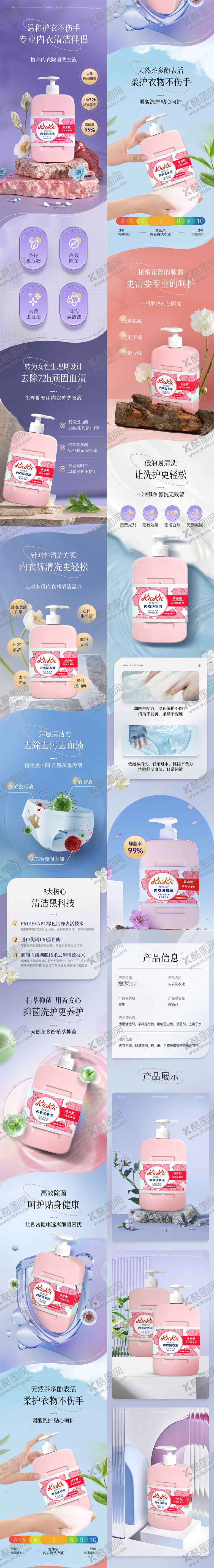 编号：36014808271901293269【酷图网】源文件下载-洗衣液详情页