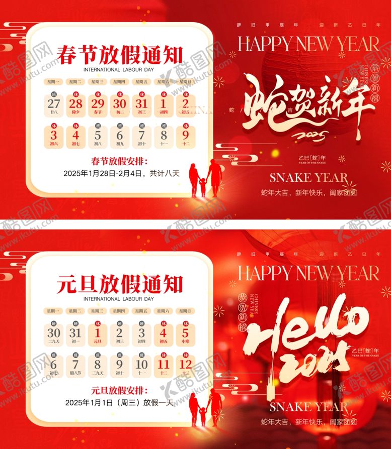 编号：31399202270346009259【酷图网】源文件下载-2025春节放假通知