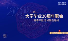 大学毕业聚会海报kV同学