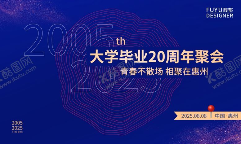 编号：82087504050737499898【酷图网】源文件下载-大学毕业聚会海报kV同学