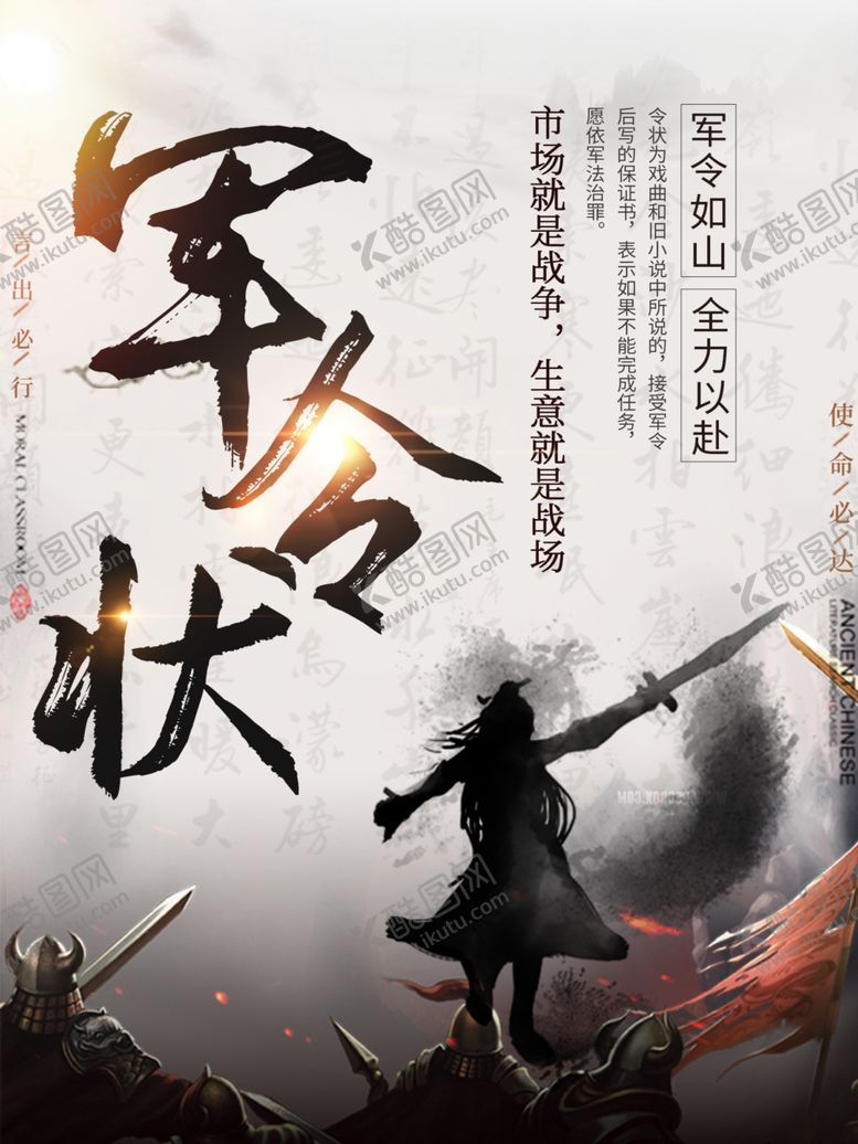编号：21174407011547104810【酷图网】源文件下载-军令状