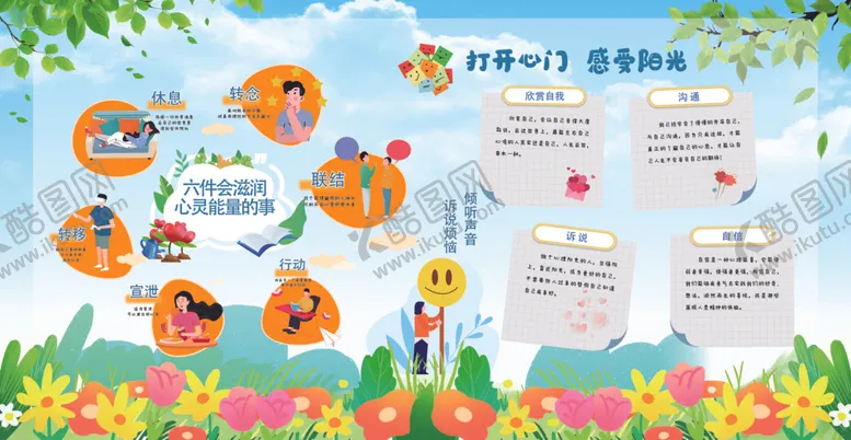 编号：20573401251843013608【酷图网】源文件下载-中学生心理教育