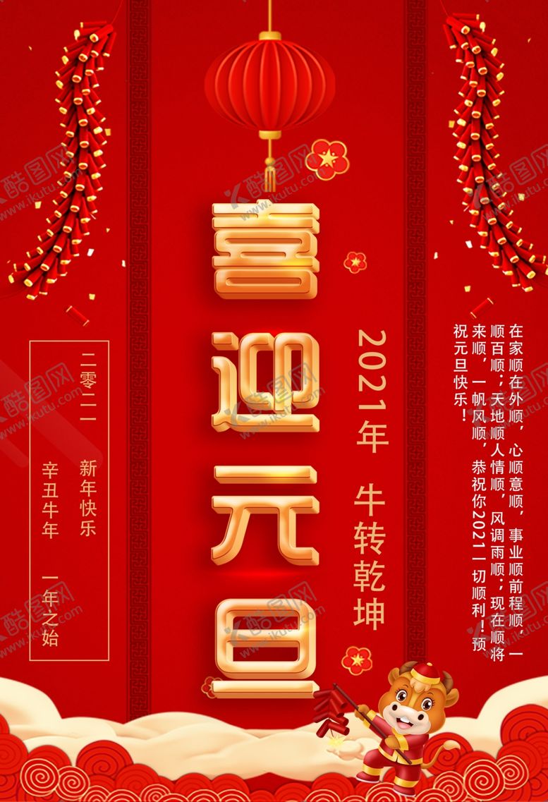 编号：38604807050046054839【酷图网】源文件下载-元旦