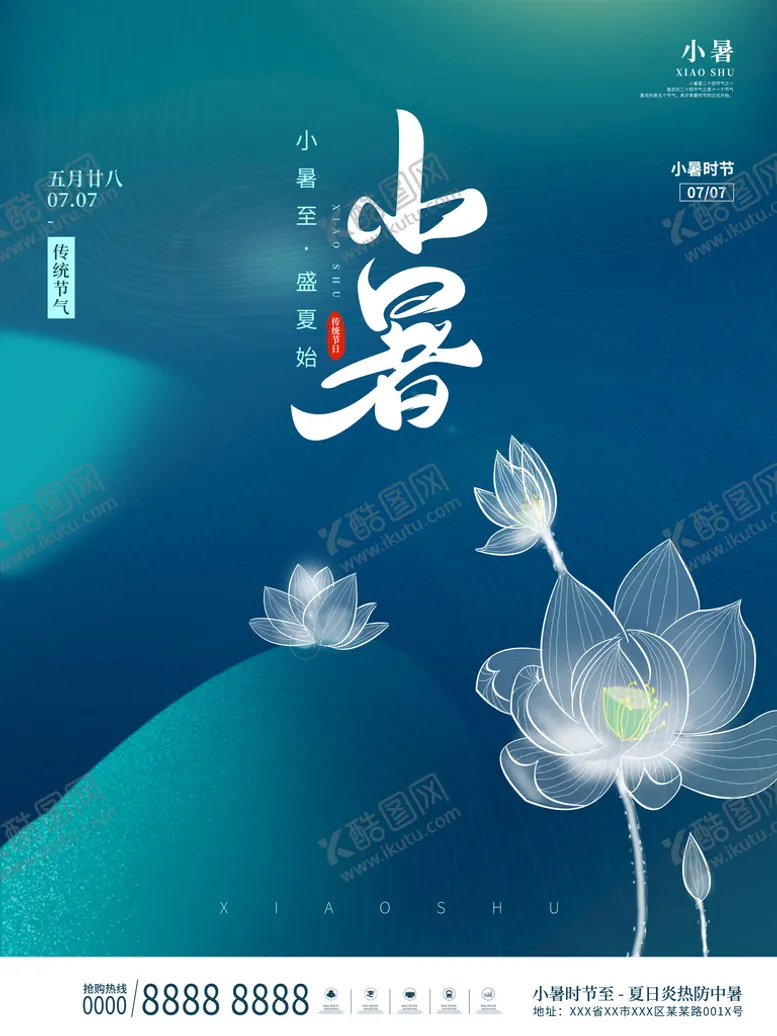 编号：67192809281254247368【酷图网】源文件下载-小暑