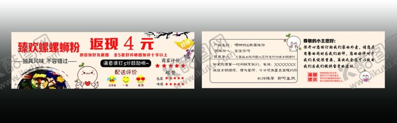 编号：98176809280920176813【酷图网】源文件下载-螺蛳粉好评独特风味