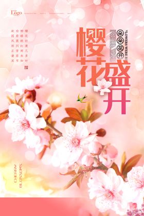 樱花