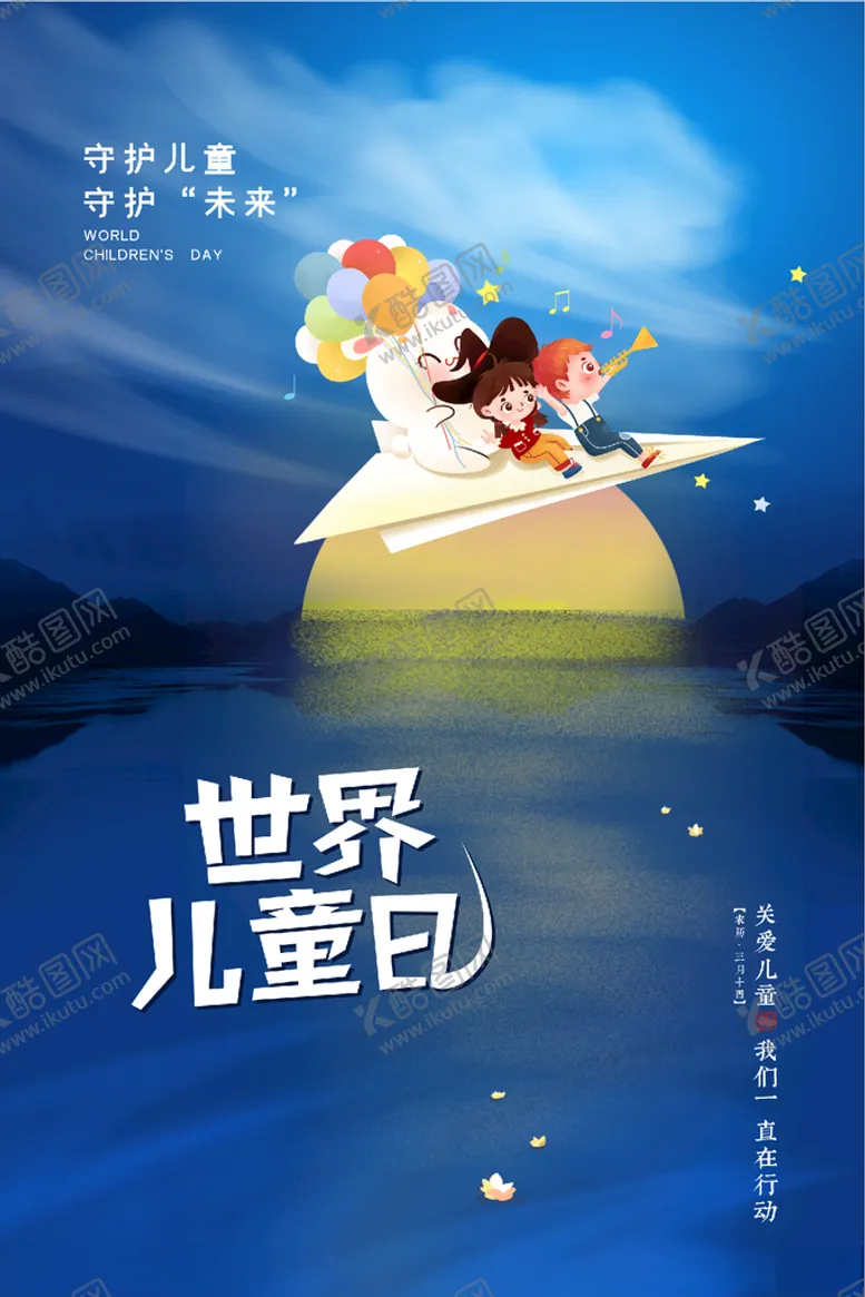 编号：21517203140030346574【酷图网】源文件下载-世界儿童日