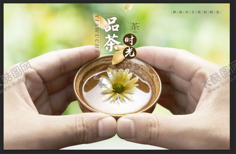 编号：18706510062247364890【酷图网】源文件下载-茶生活海报