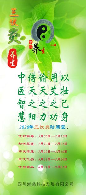 2020三伏灸时间