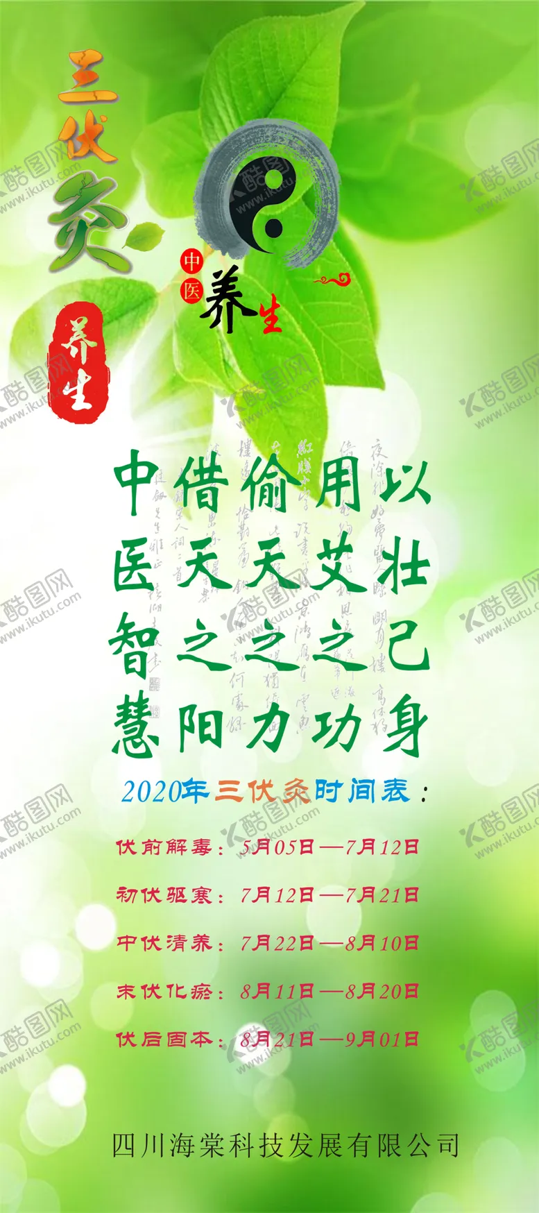 编号：56024607020122526781【酷图网】源文件下载-2020三伏灸时间
