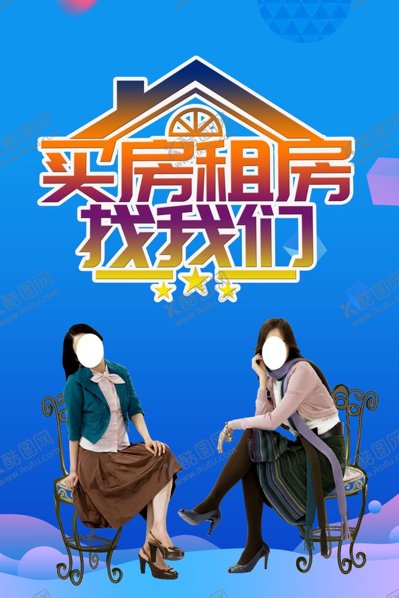 编号：87217801292329095188【酷图网】源文件下载-买房租房