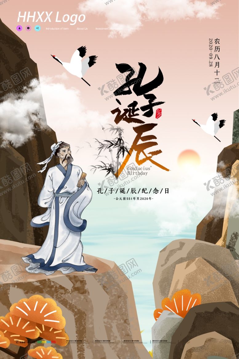 编号：43346607050603186491【酷图网】源文件下载-孔子