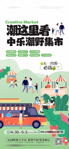 后备箱市集创意海报