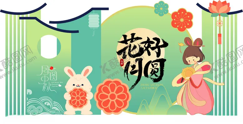 编号：86544906300214496847【酷图网】源文件下载-中秋节美陈