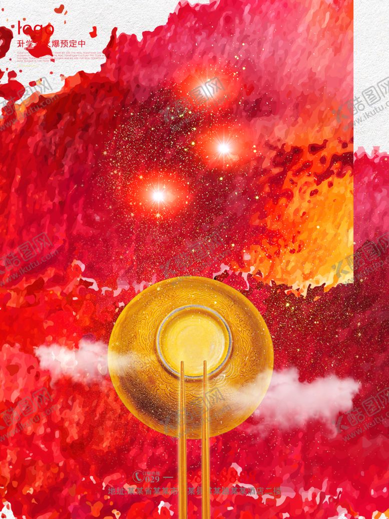 编号：18466109130203405606【酷图网】源文件下载-升学宴