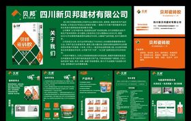 贝邦防水