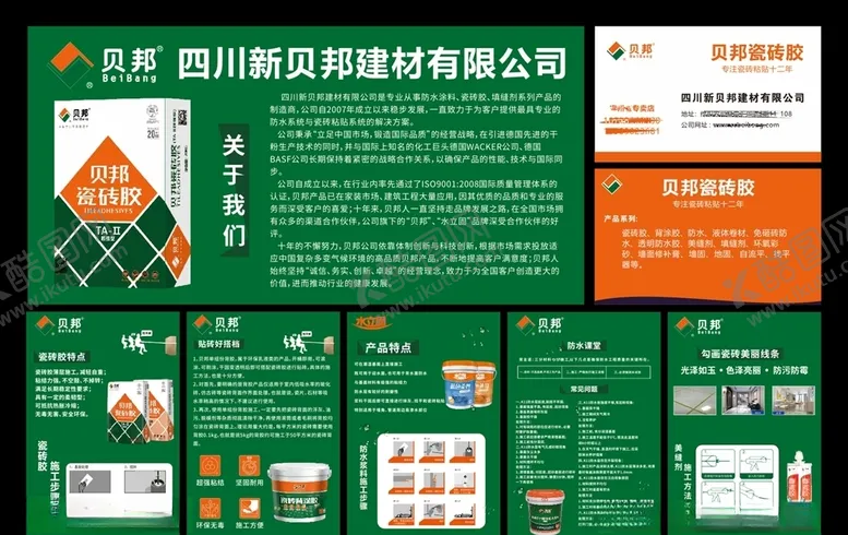 编号：89334009132032185463【酷图网】源文件下载-贝邦防水