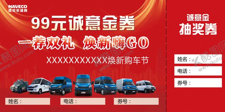 编号：16593209152133017849【酷图网】源文件下载-诚意金券  抽奖券