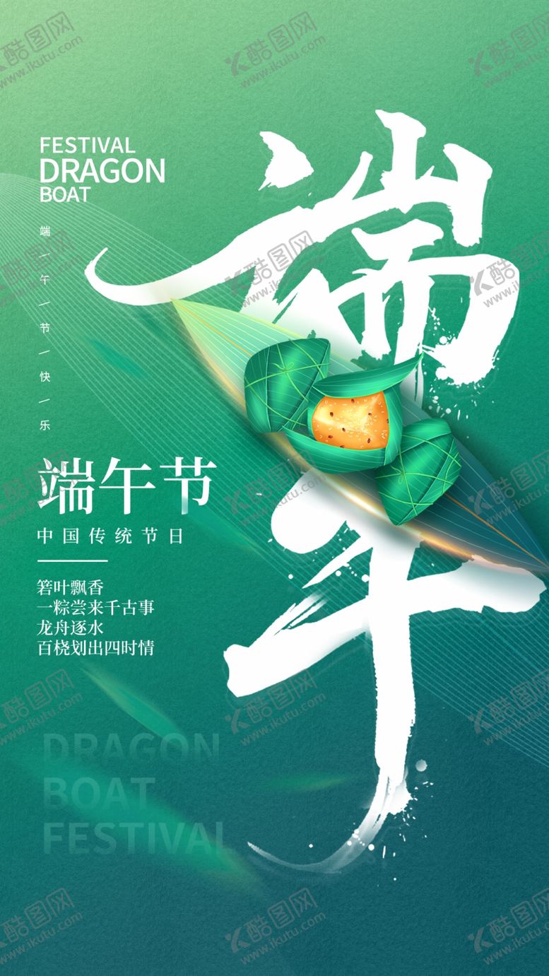 编号：22740505241459599830【酷图网】源文件下载-端午节海报
