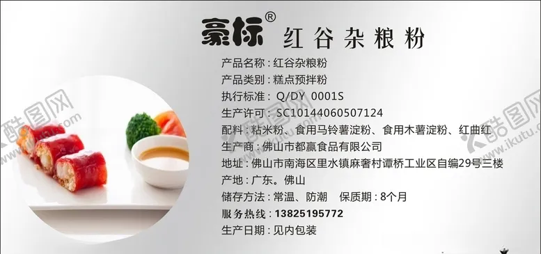 编号：41738806302243434088【酷图网】源文件下载-豪标红谷杂粮粉