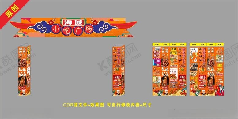 编号：22442606292106142567【酷图网】源文件下载-美食街