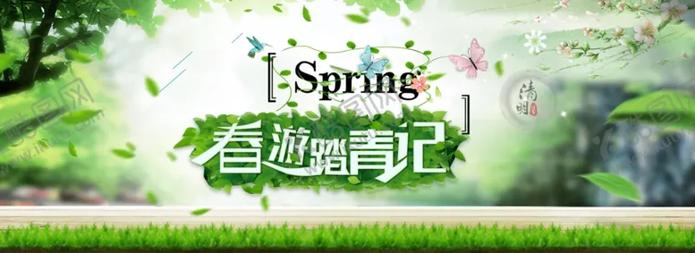 编号：27539710040825335011【酷图网】源文件下载-清明节