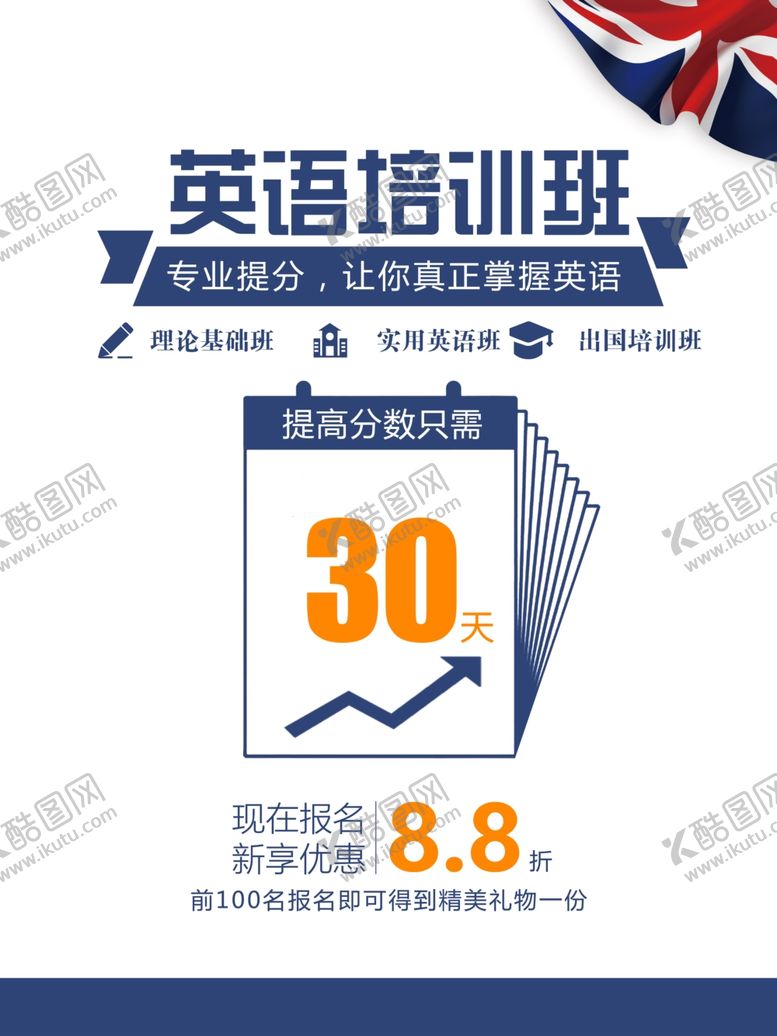 编号：96052205160221269308【酷图网】源文件下载-英语培训