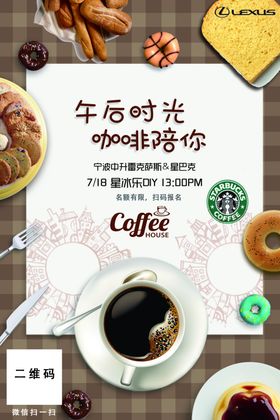星巴克午后展厅DIY