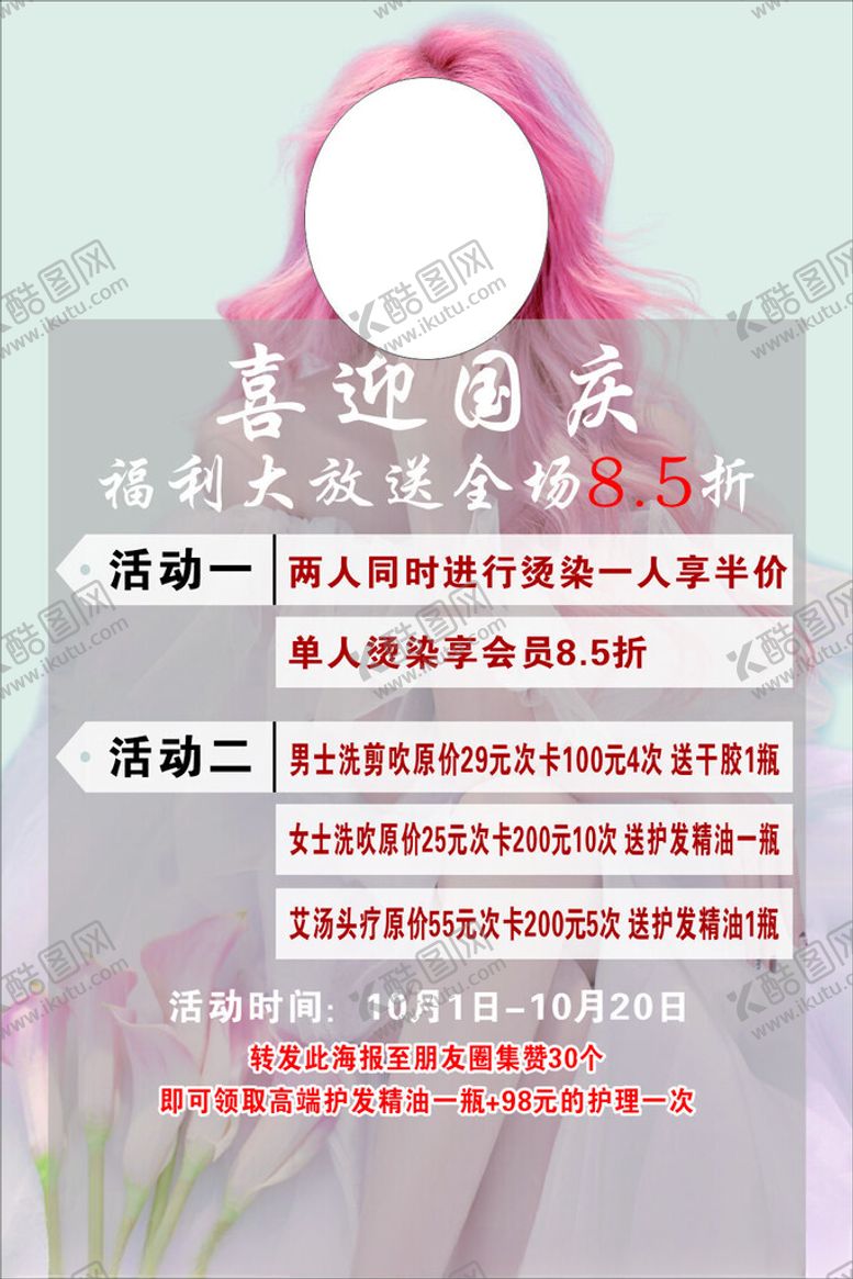 编号：48018402240106556709【酷图网】源文件下载-美发活动