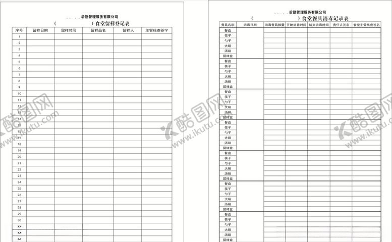 编号：63993607080422068947【酷图网】源文件下载-食堂管理表
