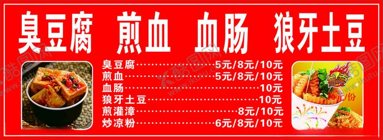 编号：45029901270952187660【酷图网】源文件下载-小吃