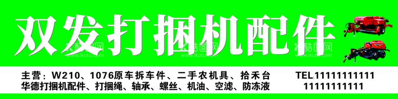 编号：42806909210018513809【酷图网】源文件下载-农机店门头