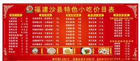 沙县小吃价目表