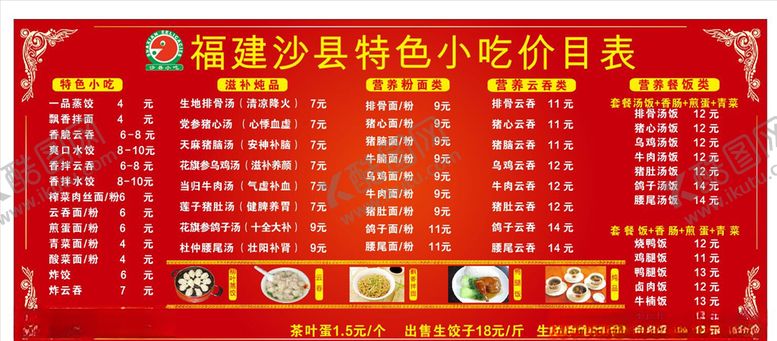 编号：83489606241116259388【酷图网】源文件下载-沙县小吃价目表