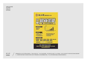 武味周鲜卤黑鸭海报加盟