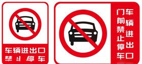 入口提示牌