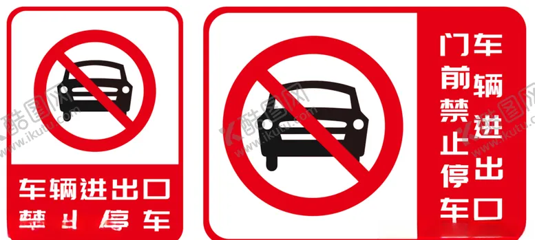 编号：78113306300205172901【酷图网】源文件下载-停车场入口提示牌