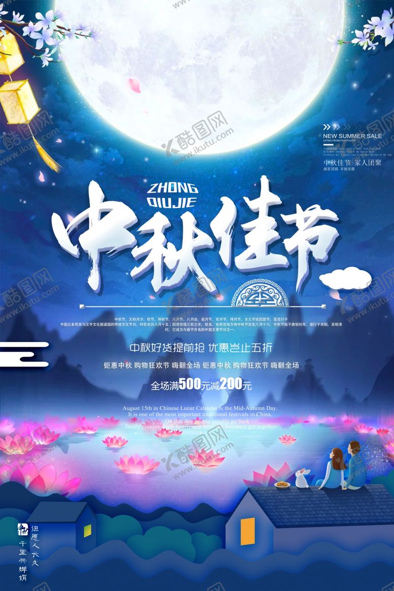 编号：28398606170319239032【酷图网】源文件下载-中秋节海报