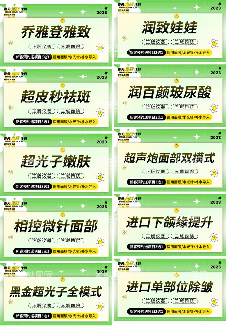 编号：93817611170843051280【酷图网】源文件下载-医美春季大众美团项目banner